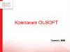 Компания OLSOFT