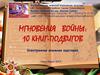 Мгновения войны: 10 книг-подвигов