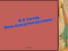 Н.В. Гоголь "Ночь перед Рождеством"
