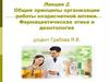 Общие принципы организации работы хозрасчетной аптеки. Фармацевтическая этика и деонтология  (лекция 2)