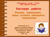 Учимся определять виды устного народного творчества