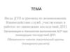Виды ДТП и причины их возникновения. Взаимодействие служб, участвующих в работах по ликвидации последствий ДТП
