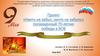 Никто не забыт, ничто не забыто. Проект, посвященный 70-летию победы в ВОВ