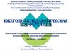 Эффективность деятельности классного руководителя в системе взаимоотношений «педагог - студент»