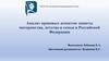 Анализ правовых аспектов защиты материнства, детства и семьи в Российской Федерации