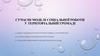 Сучасні моделі соціальної роботи у територіальній громаді (тема 4)