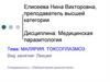 Малярия. Токсоплазмоз