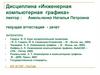 Объем и содержание индивидуальной практической работы по ИКГ