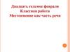 Местоимение как часть речи