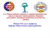 Общественное здоровье и здравоохранение как наука и предмет преподавания. Лекция №1