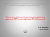 Этиология и психологическая сущность различных вариантов ЗПР по классификации