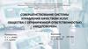 Совершенствование системы управления качеством услуг