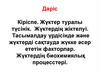 Жүктер туралы түсінік. Жүктердің жіктелуі