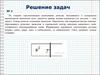 Прямая. Решение задач