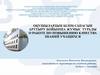 Оқушылардың білім сапасын арттыру бойынша жұмыс туралы. Работа по повышению качества знаний