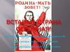 Вставай, страна огромная! История России. 9 класс