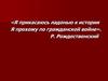 Гражданская война 1918 - 1920 гг