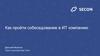 Как пройти собеседование в ИТ компанию
