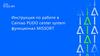 Инструкция по работе в Cainiao PUDO center system функционал MISSORT
