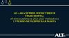 АО «Академия логистики и транспорта» об итогах работы за 2021-2022 учебный год