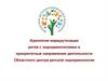 Идеология маршрутизации детей с эндокринопатиями и приоритетные направления деятельности
