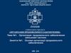 Тема №1. Заняття 1. Основи організації продовольчого забезпечення