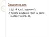 Потребности человека. 6 класс. Урок № 8