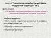 Технологии разработки программ модульной структуры на С