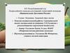 Эрдэни - Хайбзун Галшиев. Наставления по питанию – рекомендации диетологов