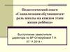 Социализация обучающихся: роль школы на каждом этапе жизни ребёнка