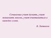Подготовка к написанию сочинения – рассуждения