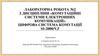 Комутаційні системи електронних комунікацій. Лабораторна робота №2
