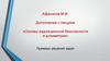 Основы радиационной безопасности и дозиметрии