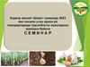 Хоразм вилоят Шовот туманида 2023 йил хосили учун аҳоли уй томорқаларида тўқсонбости экинларини экилиши бўйича