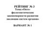 Онтофилогенетические закономерности развития эволюции систем органов