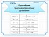 Простейшие тригонометрические уравнения
