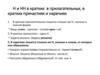 Н и нн в кратких в прилагательных, в кратких причастиях и наречиях