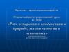 Роль испарения и конденсации в природе, жизни человека и животных