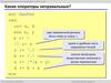 Программирование на алгоритмическом языке. Тема 3. Порядок выполнения операций