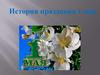 История праздника 1 мая
