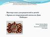 Мастер-класс для родителей и детей: «Брошь из георгиевской ленты ко Дню Победы»