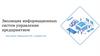 Эволюция информационных систем управления предприятием