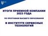 Итоги приемной компании