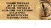 Хозяйственная деятельность людей. Города и сельские поселения. Культурно - исторические регионы мира (7 класс)