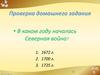 В каком году началась Северная война?