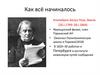 Как всё начиналось. Клапейрон Бенуа Поль Эмиль (26.I.1799–28.I.1864)