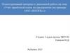 Учёт заработной платы на предприятии (на примере ООО «ВИТЯЗЬ»)»