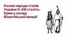 Кочові народи степів України Х-ХІІІ століть. Крим у складі Візантійської імперії