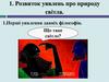 Розвиток уявлень про природу світла