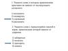 Повторение по русскому языку. 6 класс